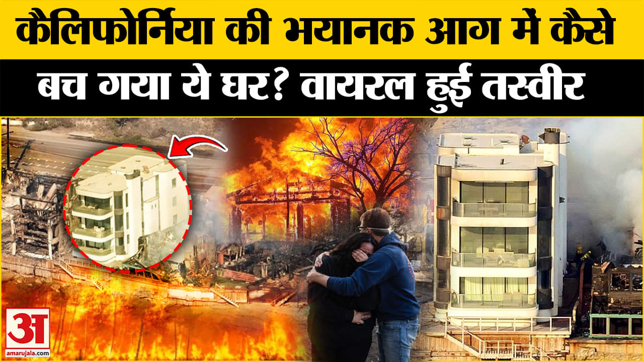 काैलिफोर्निया आग