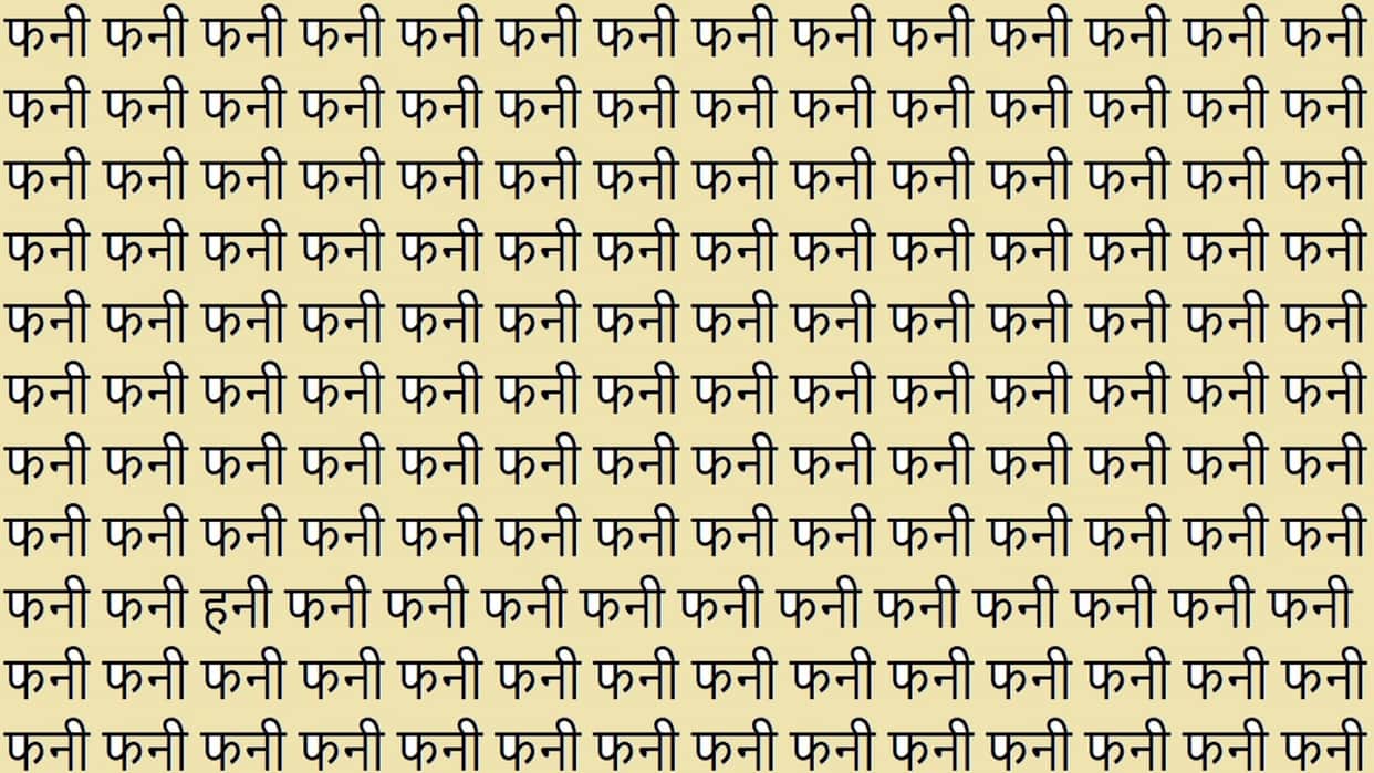 optical illusion Iq test brain Test if you are genius then find honey in 11 seconds