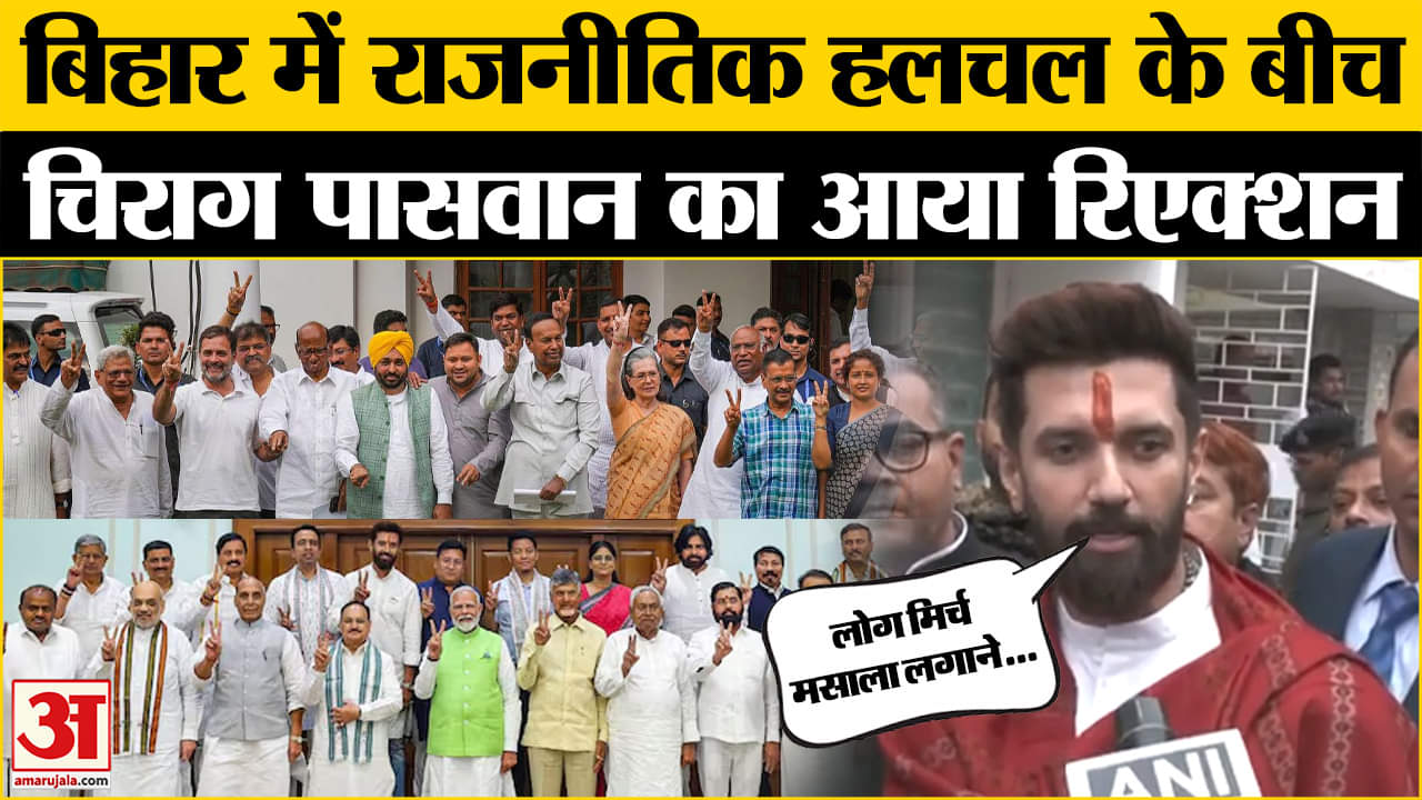 चिराग पासवान/नीतीश कुमार/बिहार की राजनीति