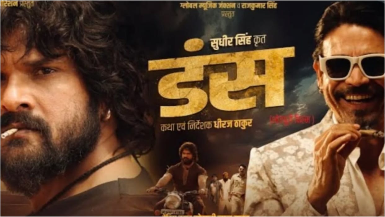 Bhojpuri actor Khesari Lal Yadav Movie Duns release Date announced Know Details