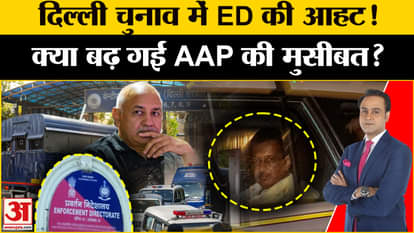 Delhi Liquor Scam: Case will be filed against Kejriwal-Sisodia in money laundering case