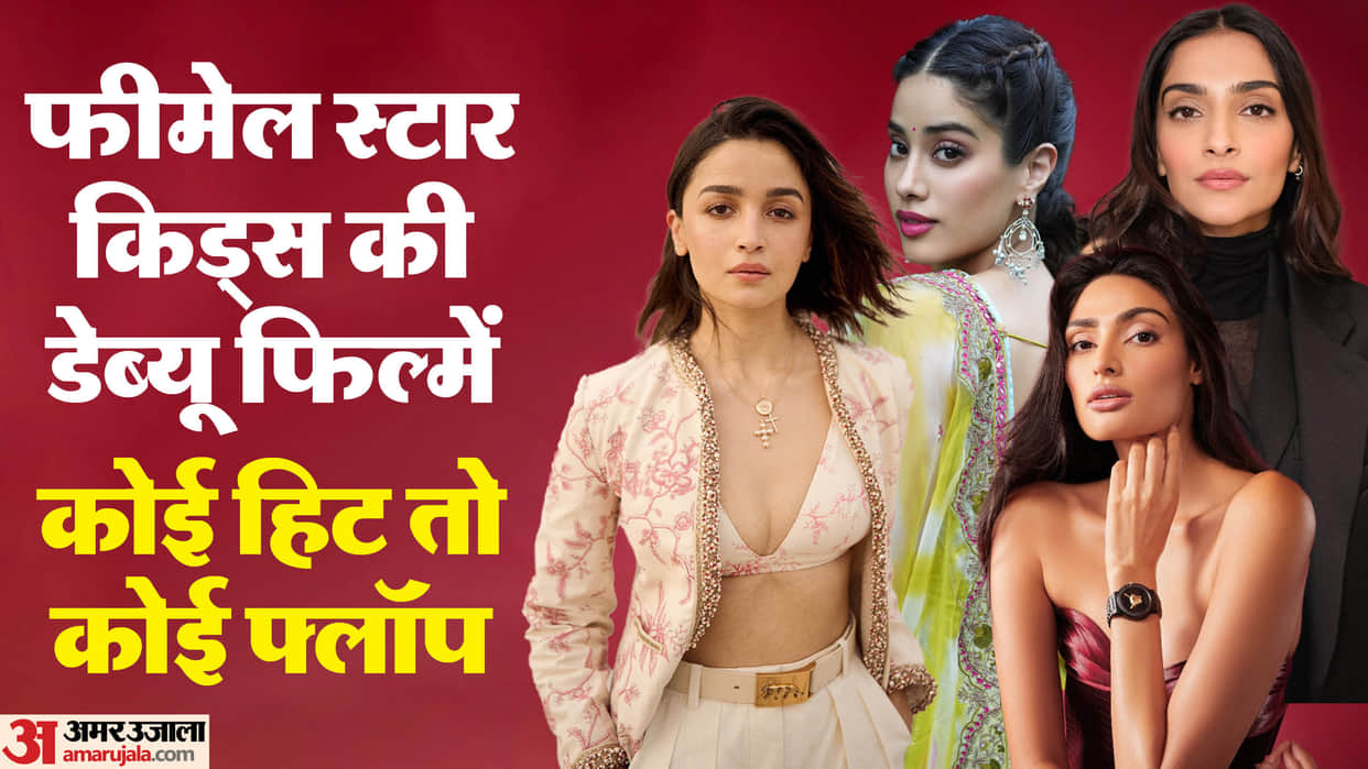 Bollywood Star Kids Movies Box Office Collection Rasha Thadani Ananya Pandey Sara Ali Khan Athiya Shetty