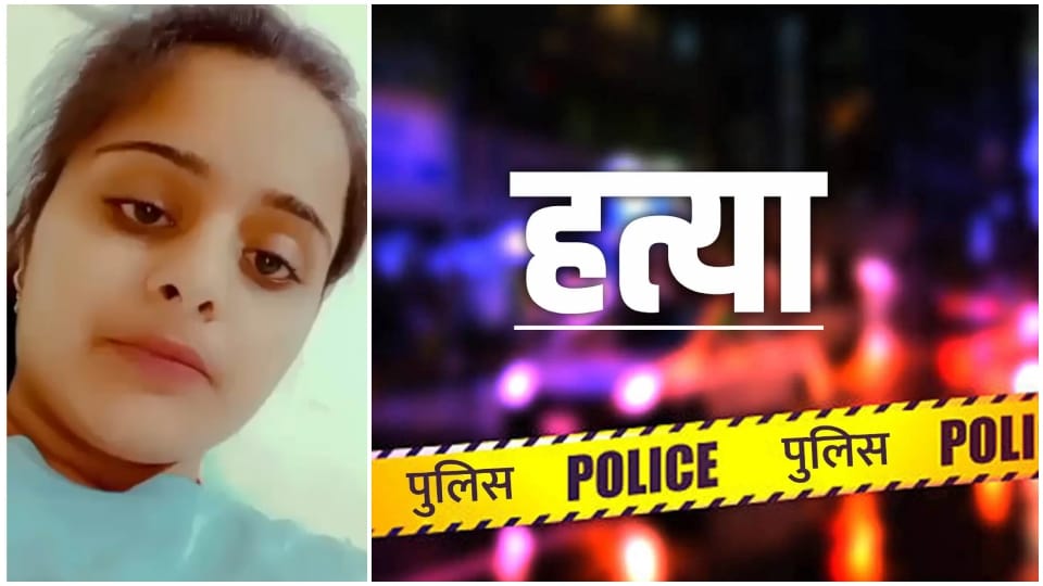 Gwalior News: I love someone else' what did daughter who was killed by her father in Gwalior say in video