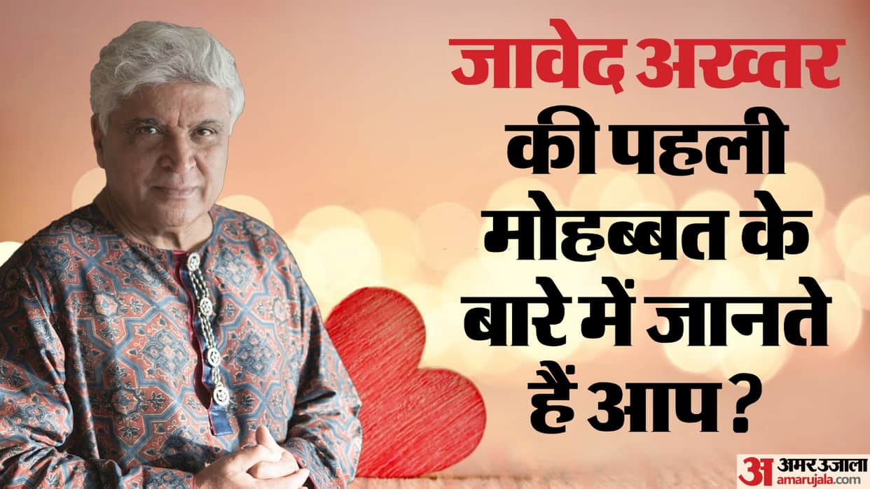 Javed Akhtar Birthday: Know About famous screenwriter lyricist and poet Love story with first wife Honey Irani
