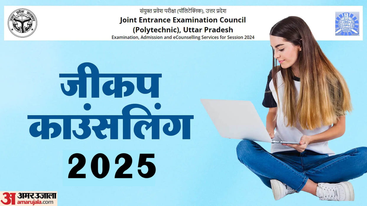 JEECUP 2025: Special Round Counselling Schedule Released for UP and Other States; Candidates Apply Now