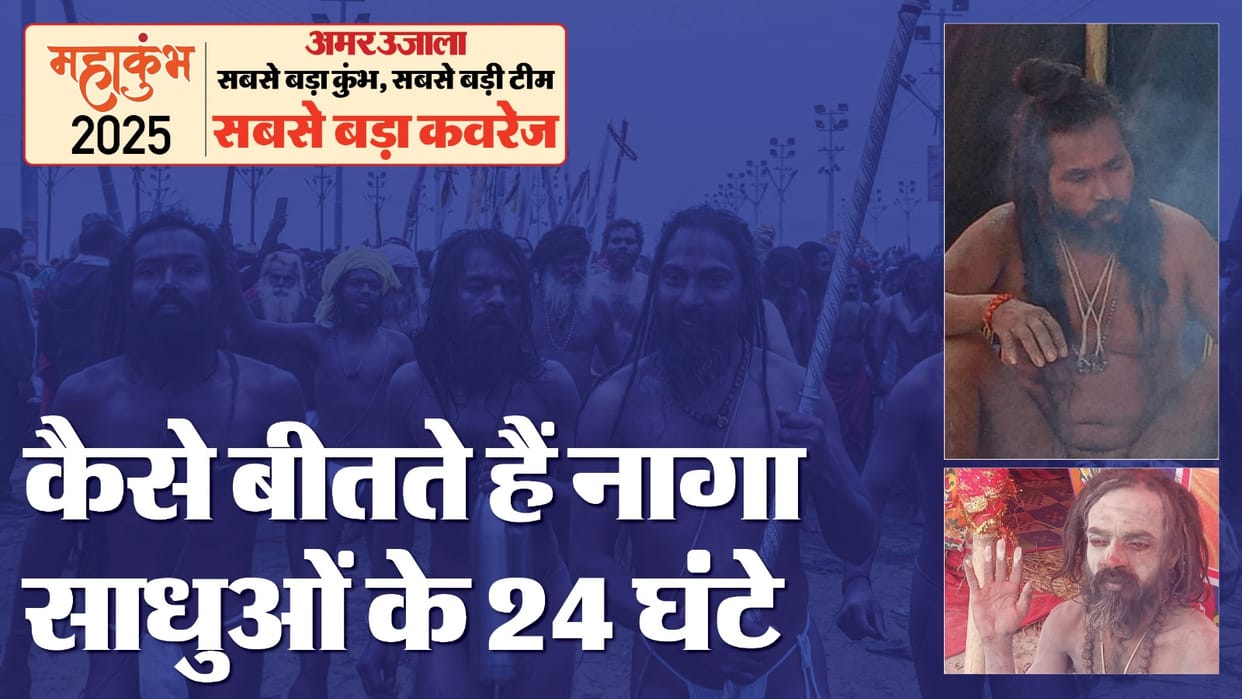 Mahakumbh 2025 Read some unheard mysterious things related to Naga Sadhus