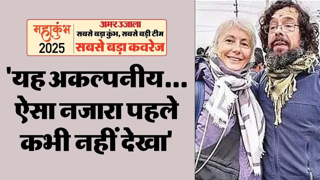 Mahakumbh 2024 Italy George-Safina waited 12 years for Maha Kumbh