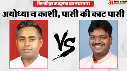 Milkipur by-election: The key to winning the seat is in the hands of these two castes, victory and defeat bec