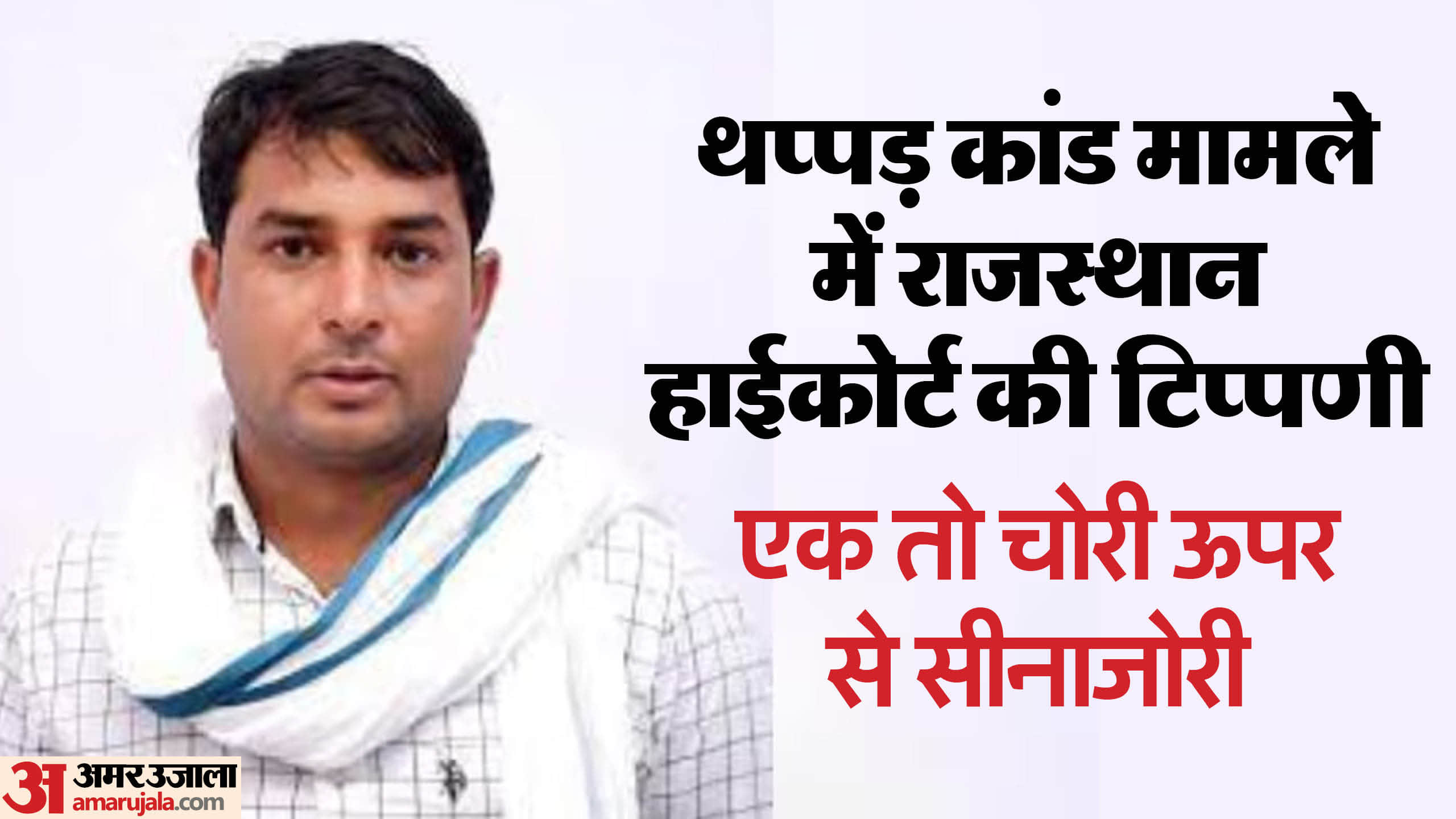 नरेश मीणा