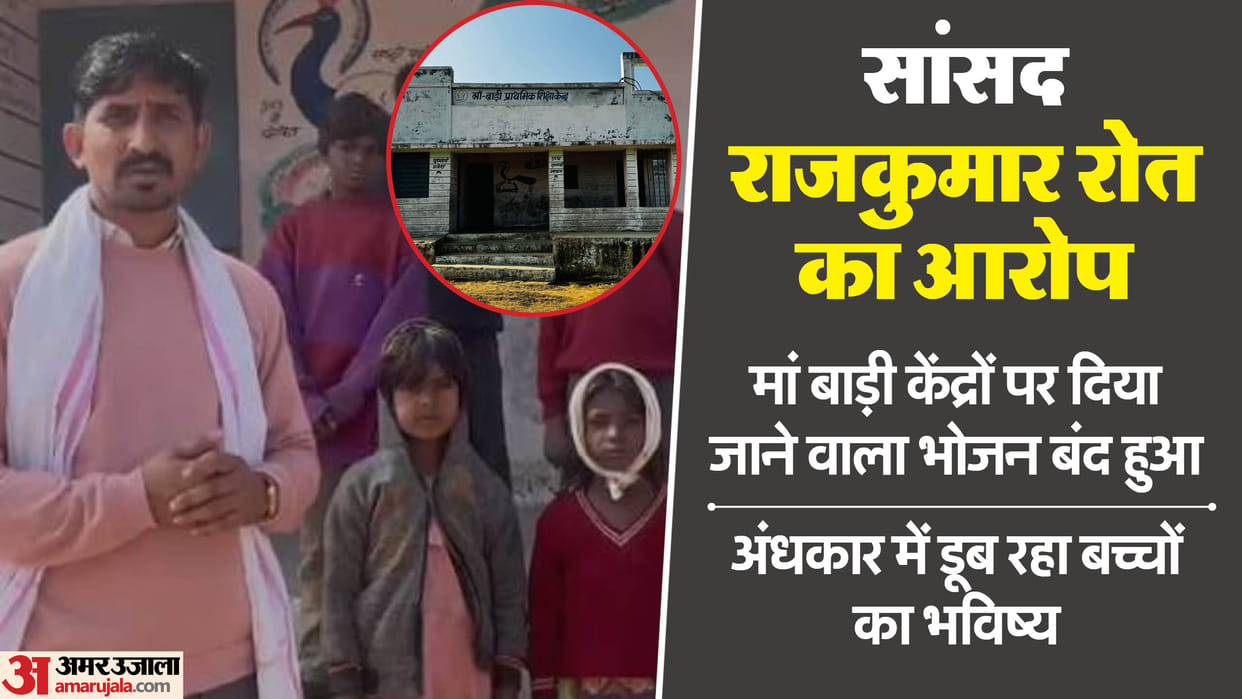 Rajasthan MP Rajkumar Roat said Tribal children are migrating from Maa Bari centers we will protest