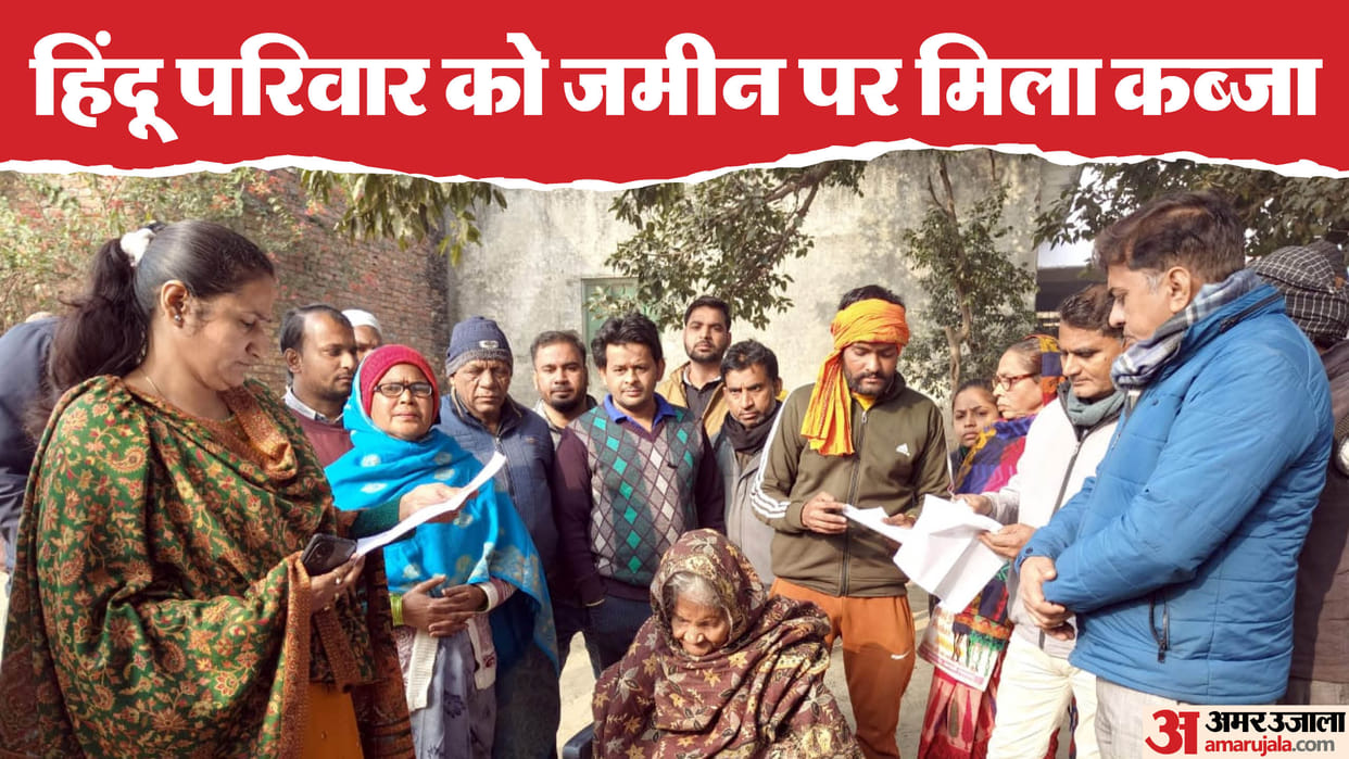UP News Hindu family got land in Sambhal after 47 years victim family had moved to Narauli after 1978 riots