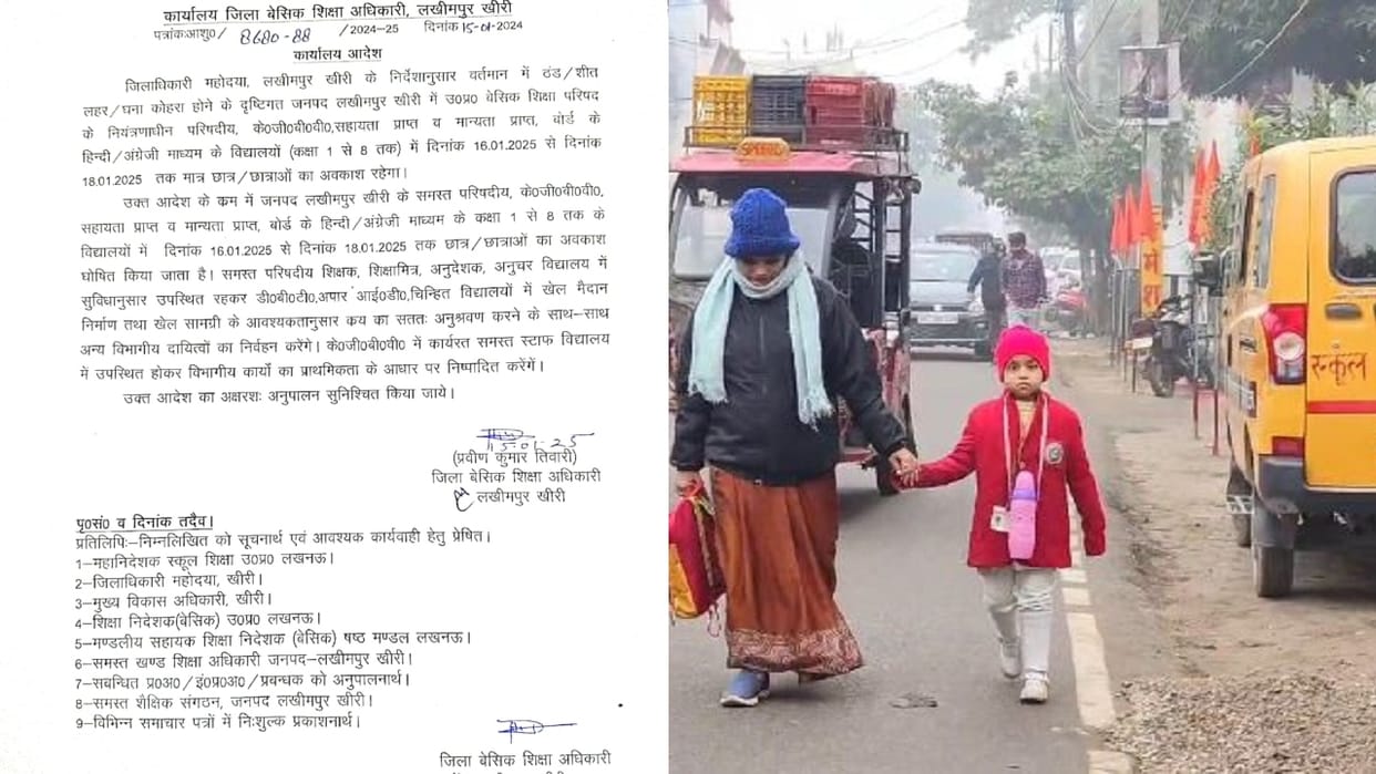 Schools up to class VIII closed in Lakhimpur kheri new order of DM for holiday due to cold wave