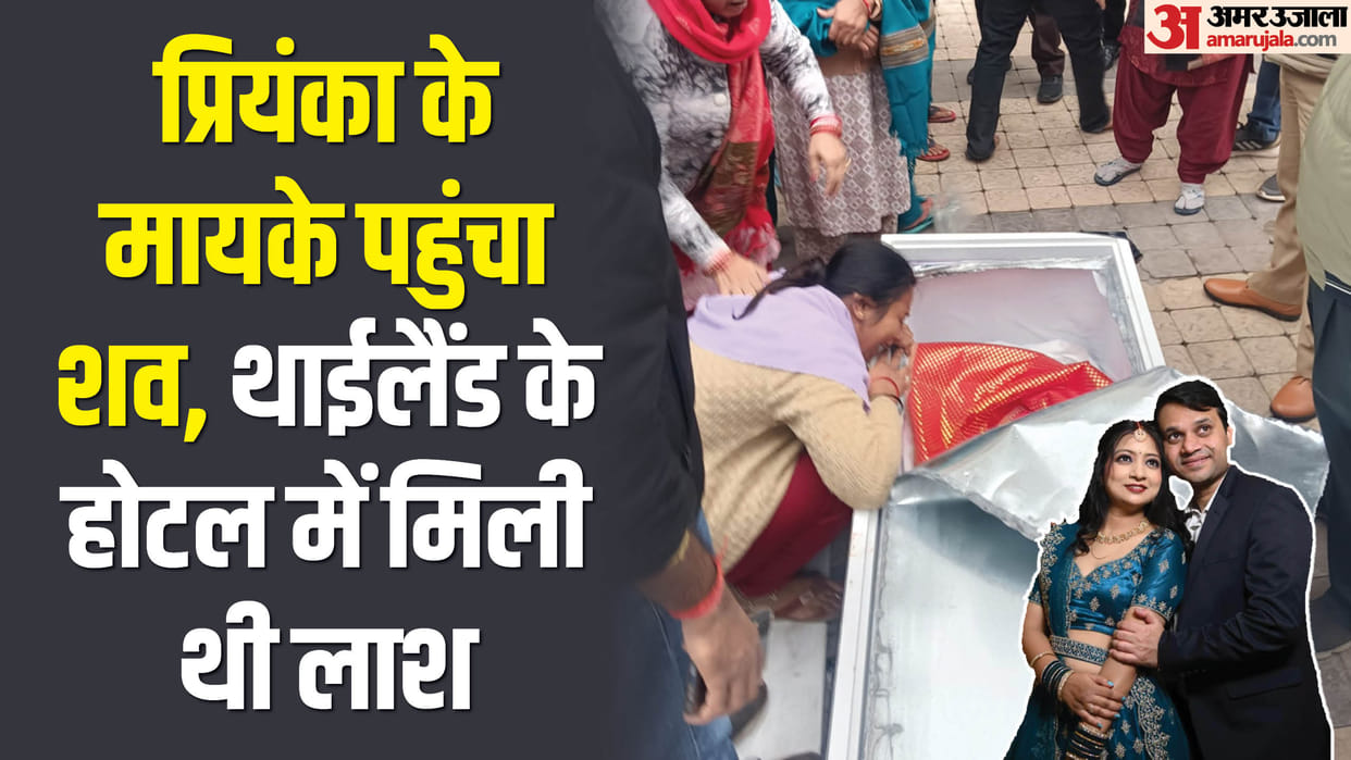 Lucknow: Dead body of doctor's wife arrived in Lucknow late night from Thailand, statement of accused husband