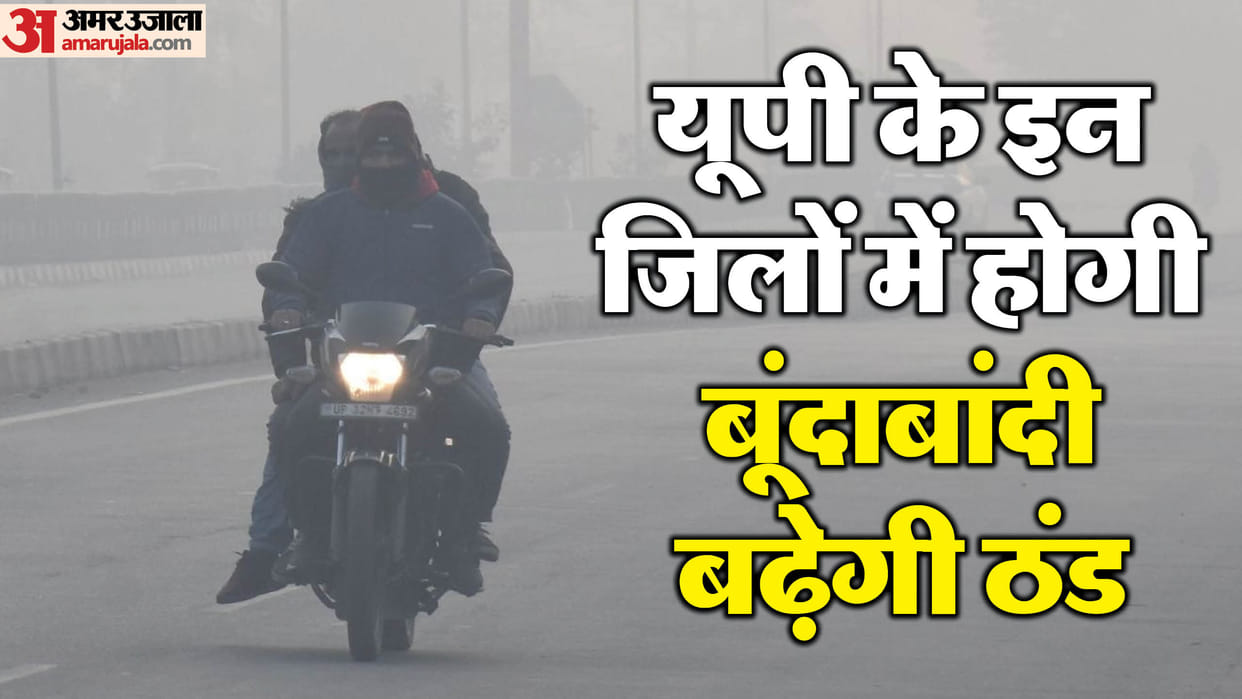 See the weather updates in Uttar Pradesh.
