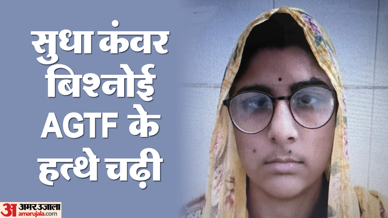 Rajasthan: wife of an active member of Rohit Godara gang Sudha arrested from Italy