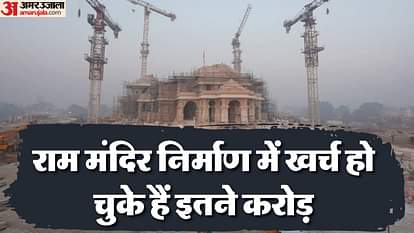 Ayodhya: 70 percent work of Ram temple completed, so many crores of rupees have been spent till October 2024,