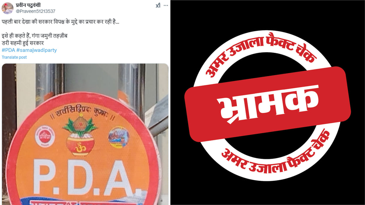 The PDA board installed at Maha Kumbh has no connection with samajwadi party