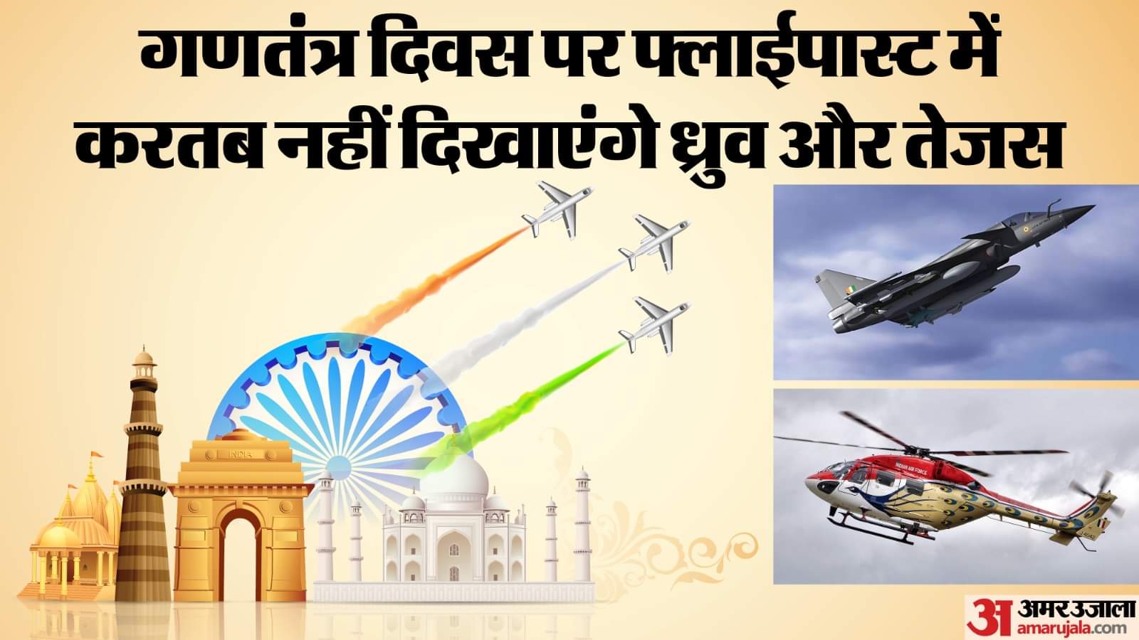 ALH-Dhruv and Tejas will not feature in Republic Day flypast