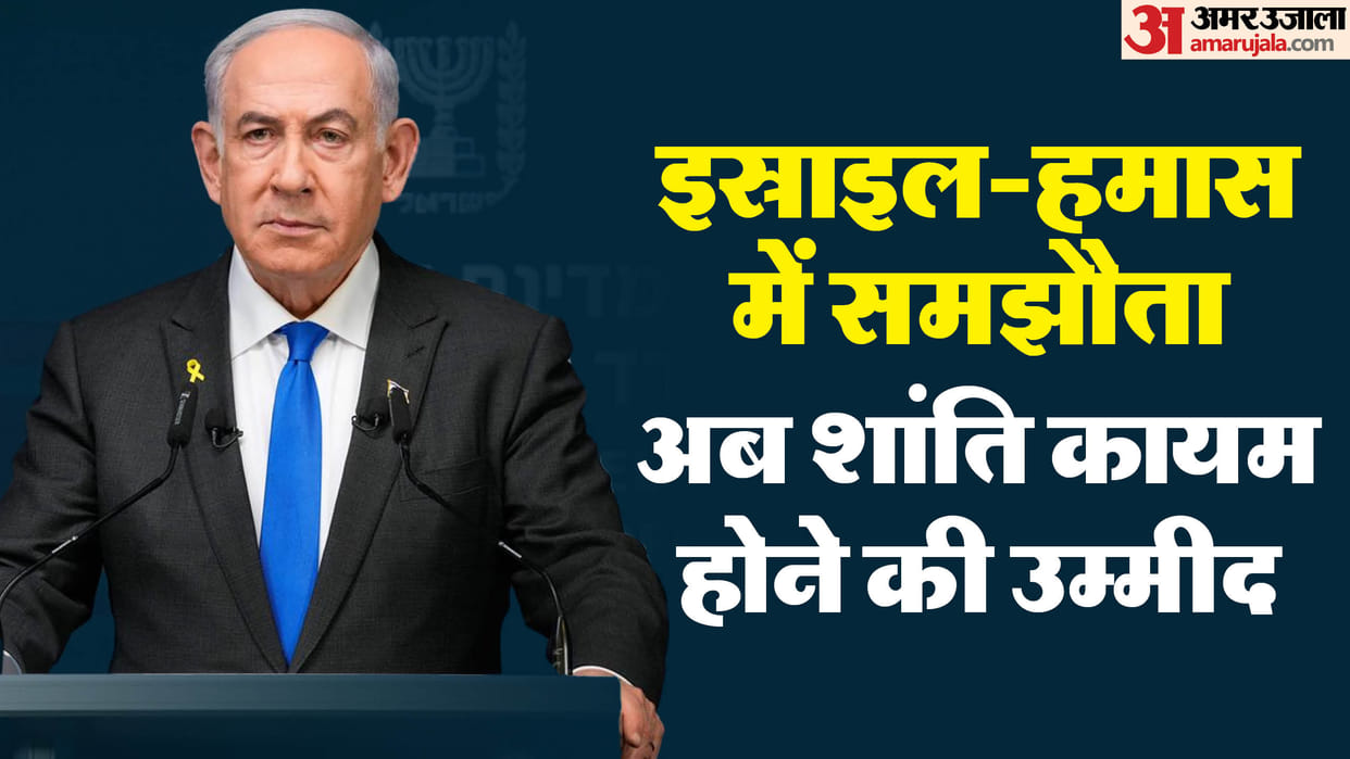Release of hostages and withdrawal of troops from Gaza; How will Israel-Hamas ceasefire agreement implemented