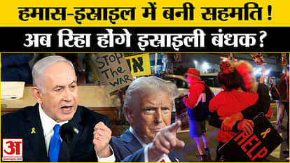 Israel-Hamas Ceasefire: Big deal between Israel-Hamas, Netanyahu forced? Amar Ujala Gaza Deal
