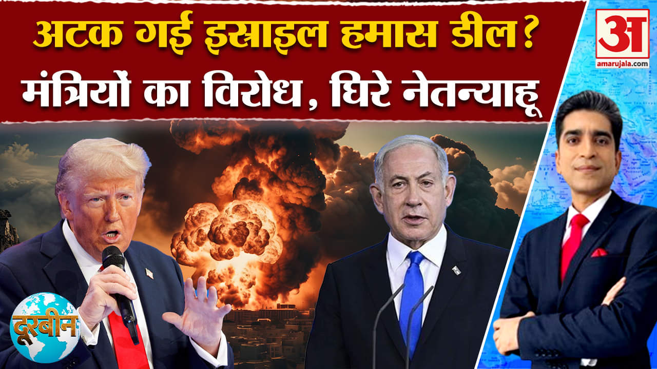 Israel-Hamas Ceasefire:अपने ही मंत्रियों ने इस्त्राइली पीएम नेतन्याहू घिरे अटक गई इस्त्राइल हमास डील