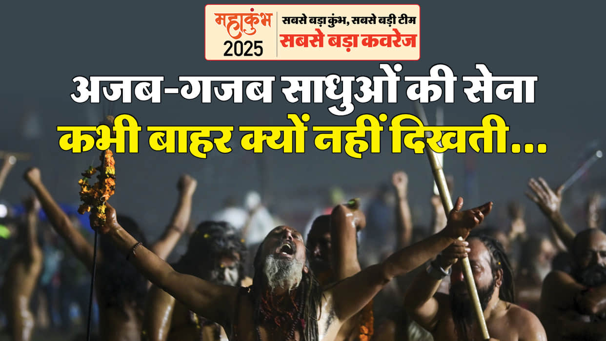 Maha Kumbh 2025: Such an amazing army of Nagas and Sadhus why is it not visible outsidespiritual journey