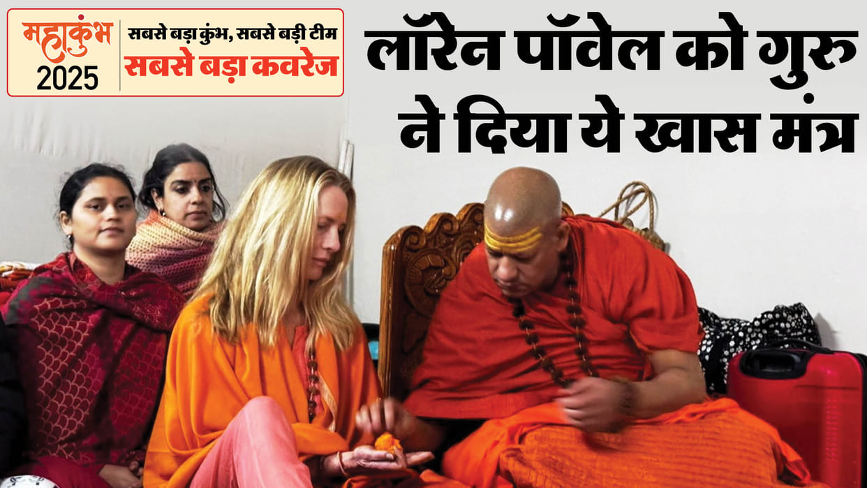 Mahakumbh 2025 Steve Jobs wife Laurene Powell Return After Visiting Maha Kumbh Prayagraj News in Hindi