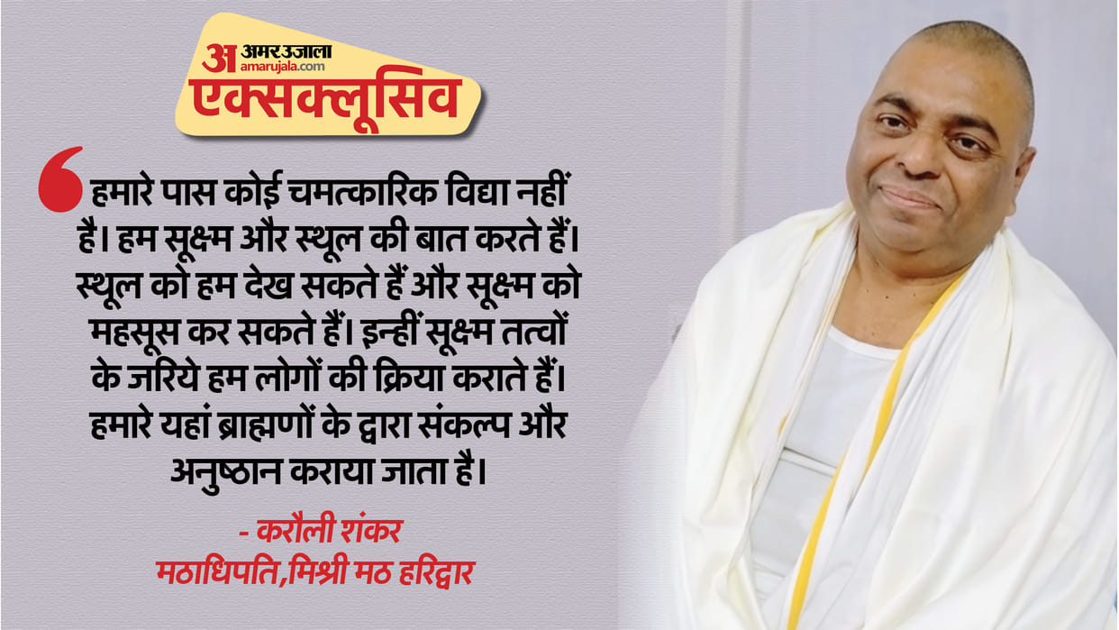 Mahakumbh Mela 2025 Prayagraj Karauli Shankar Interview Key Points on Maha Kumbh
