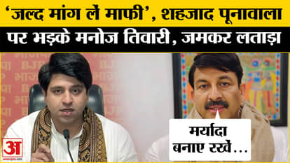 Manoj Tiwari get angry at BJP spokesperson Shahzad Poonawala