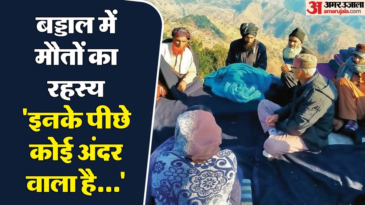 Mysterious death in Baddal Jammu Kashmir Big reveal in Baddal death case There is no question of illness