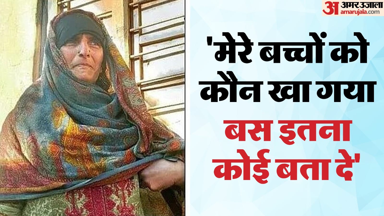 Parveen Akhtar sister of Mohammad Aslam who lost four nephews and nieces in Jammu