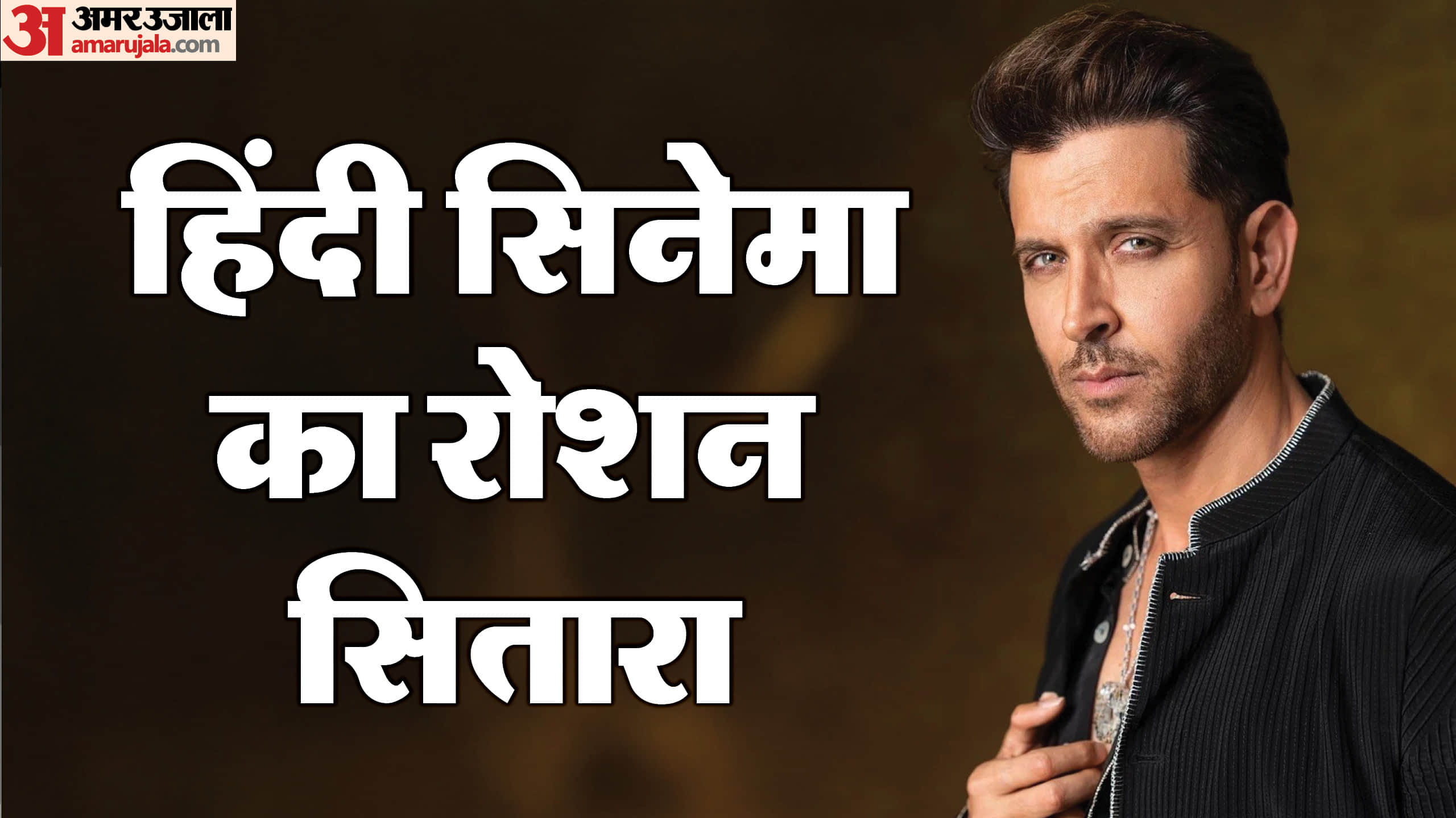 The Roshans actor Hrithik Roshan Personal Life Career and Upcoming Movies