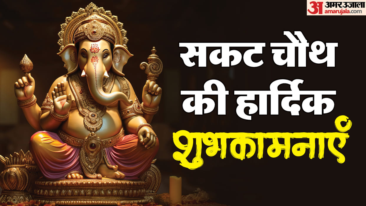Happy Sakat Chauth 2025 Wishes Images, Quotes, Messages and Status in hindi