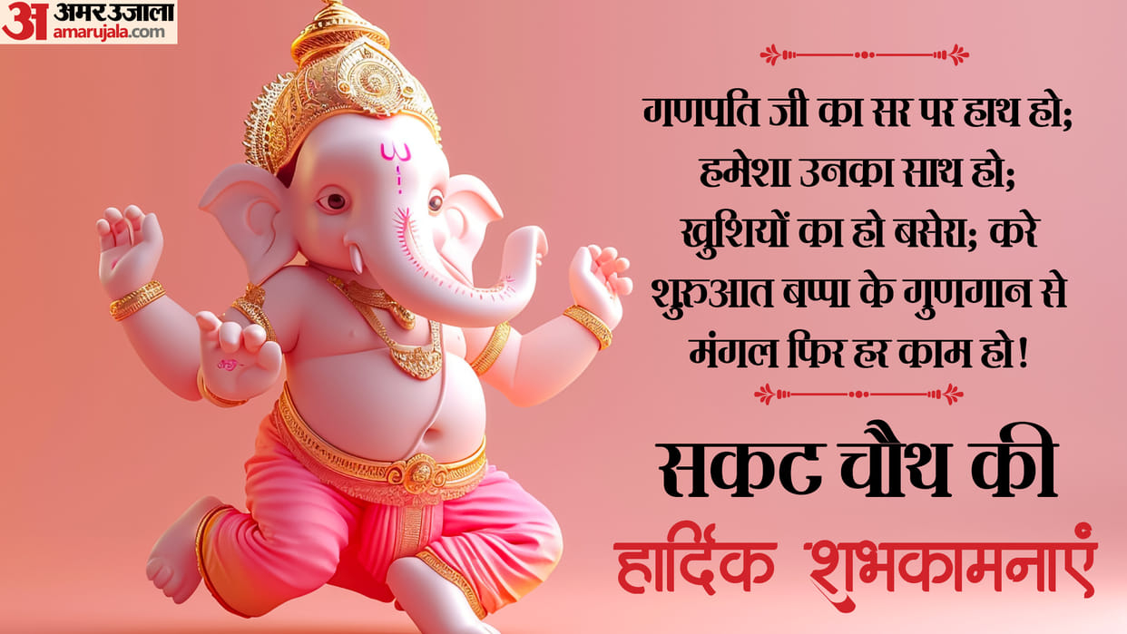 Sakat Chauth 2026 Remedies For Child’s Long Life and Bright Future