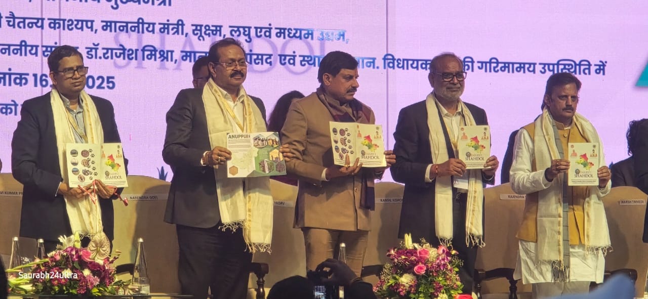 Regional Industry Conclave: Investment proposals worth 32 thousand crores received in Shahdol