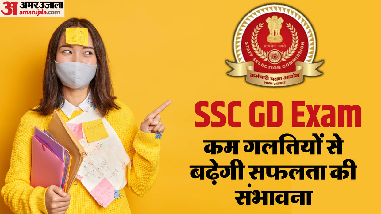 SSC Constable GD Preparation Tips before exams will held in February; know expert opinion