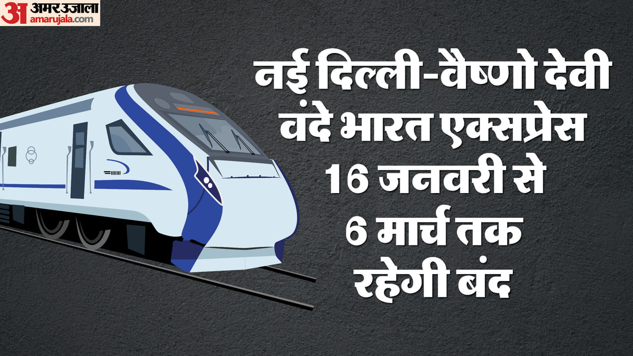 Railways Vaishno Devi Vande Bharat Express will not run for 50 days
