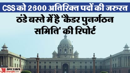 पदोन्नति नहीं मिलने से परेशान केंद्रीय सचिवालय सेवा के अधिकारी