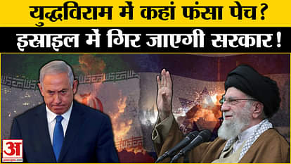 Israel-Hamas Ceasefire: Benjamin Netanyahu's problems increase, will the government fall before the ceasefire?
