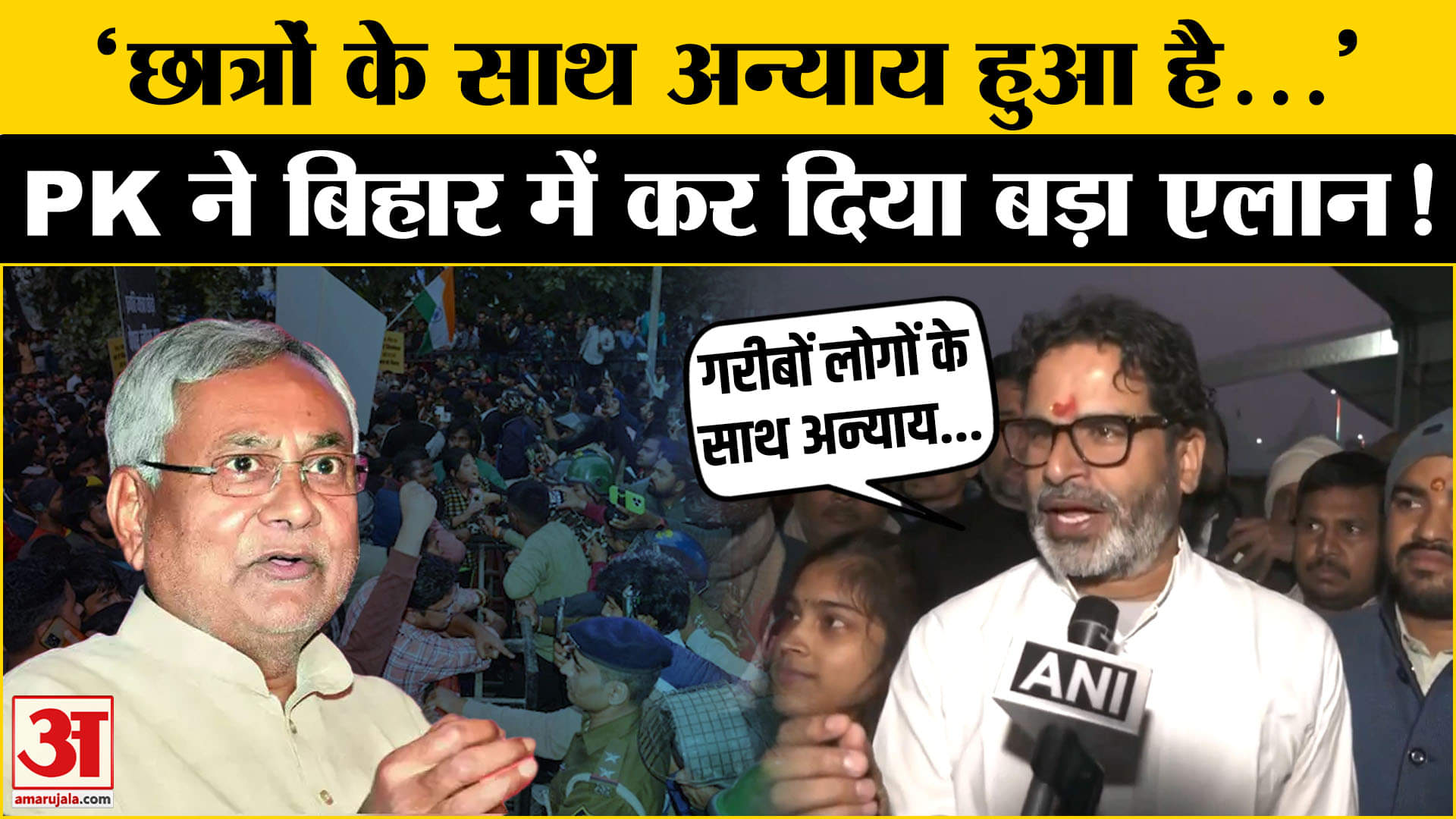 BPSC Protest: युवाओं को लेकर गरजे प्रशांत, Bihar में कर दिया बड़ा एलान! Amar Ujala