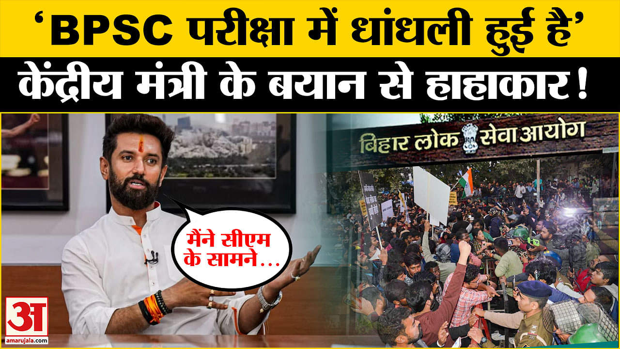 बीपीएससी का विरोध