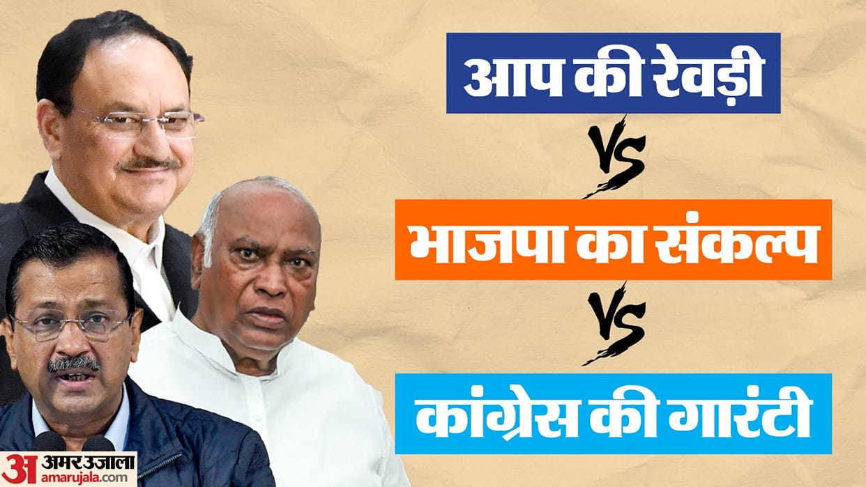 Delhi Assembly Election 2025 BJP vs AAP vs Congress Election Promises and Manifesto comparison Women students