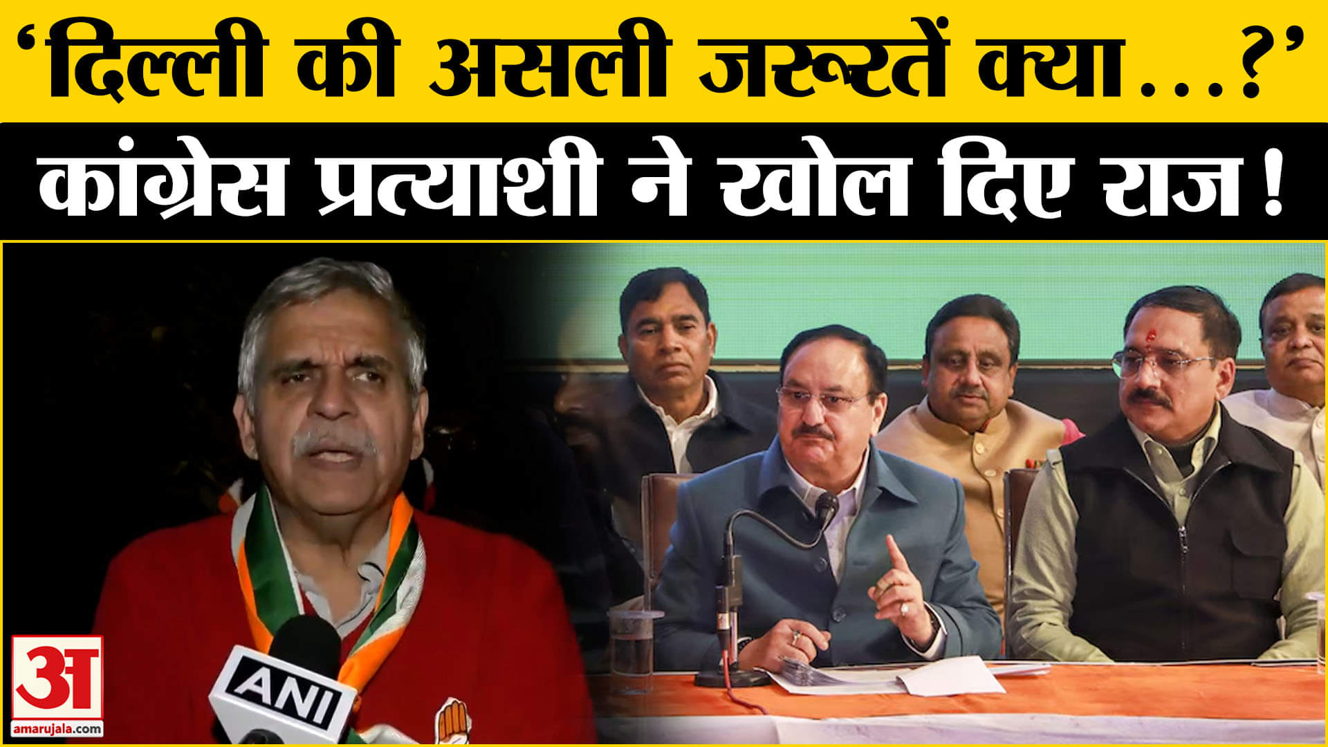 Delhi Election 2025: चुनवी वादों पर क्या बोले कांग्रेस नेता? Amar Ujala | BJP | Congress