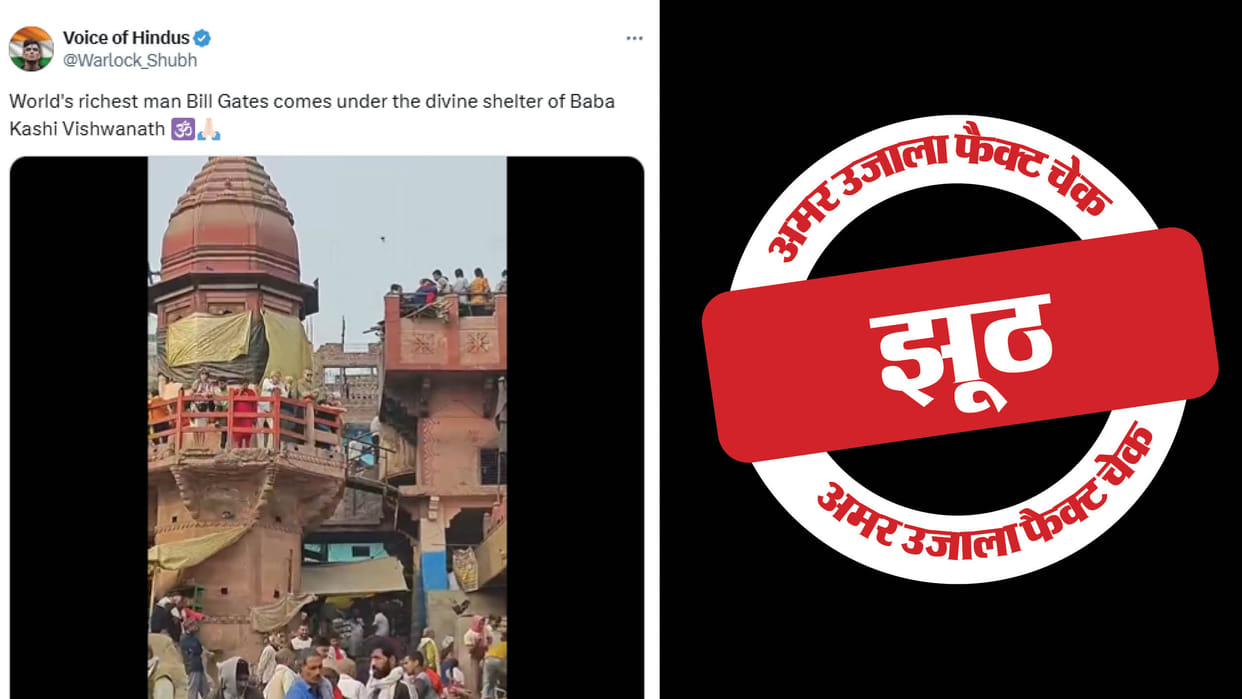 claim of Bill Gates' visit to Kashi Vishwanath Temple and Maha Kumbh Mela is misleading
