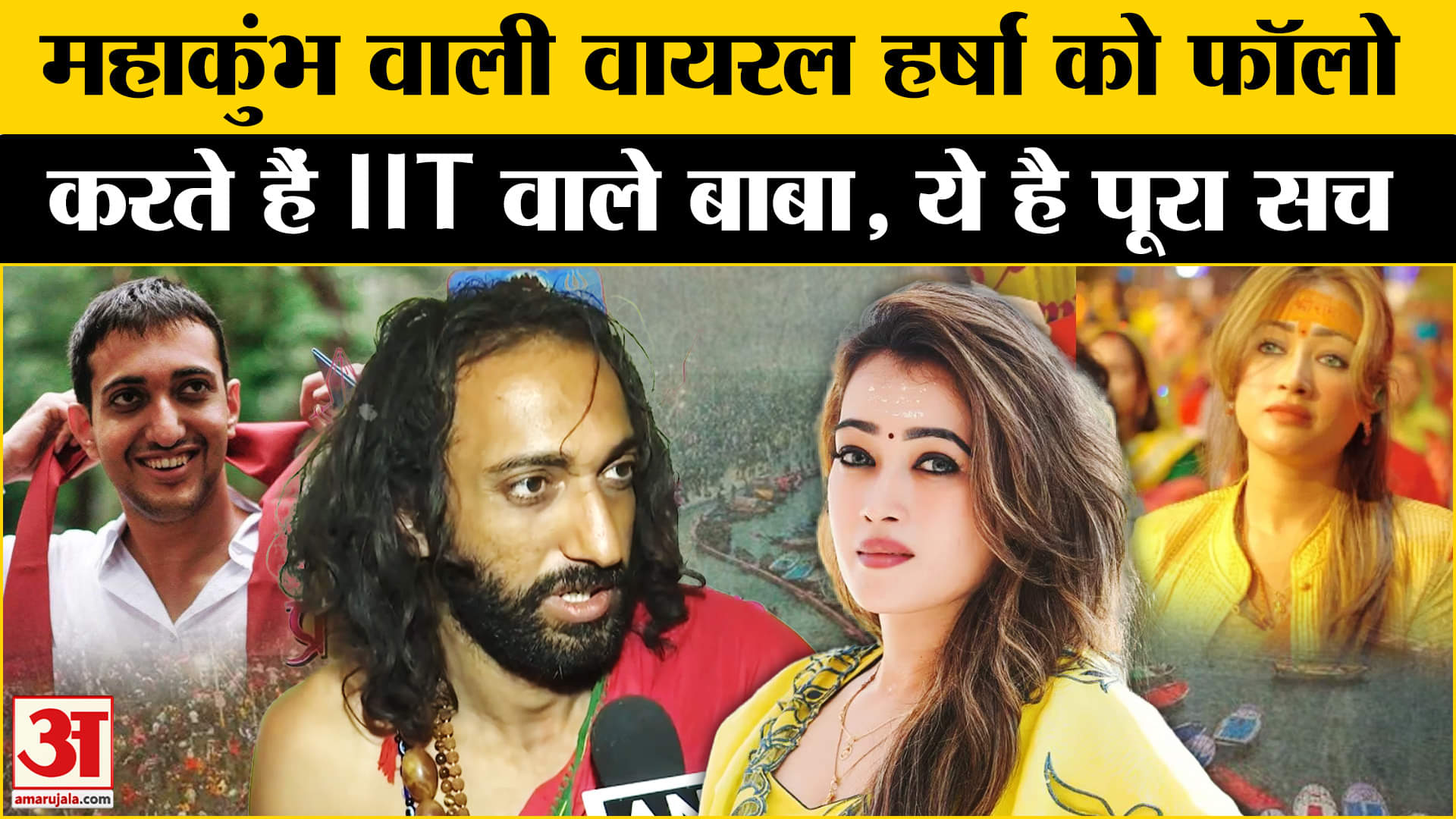 आईआईटी वाले बाबा