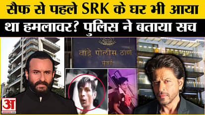 Attack on Saif Ali Khan: Is the suspect connected to Shahrukh Khan's house? l Mumbai Police l Lilavati