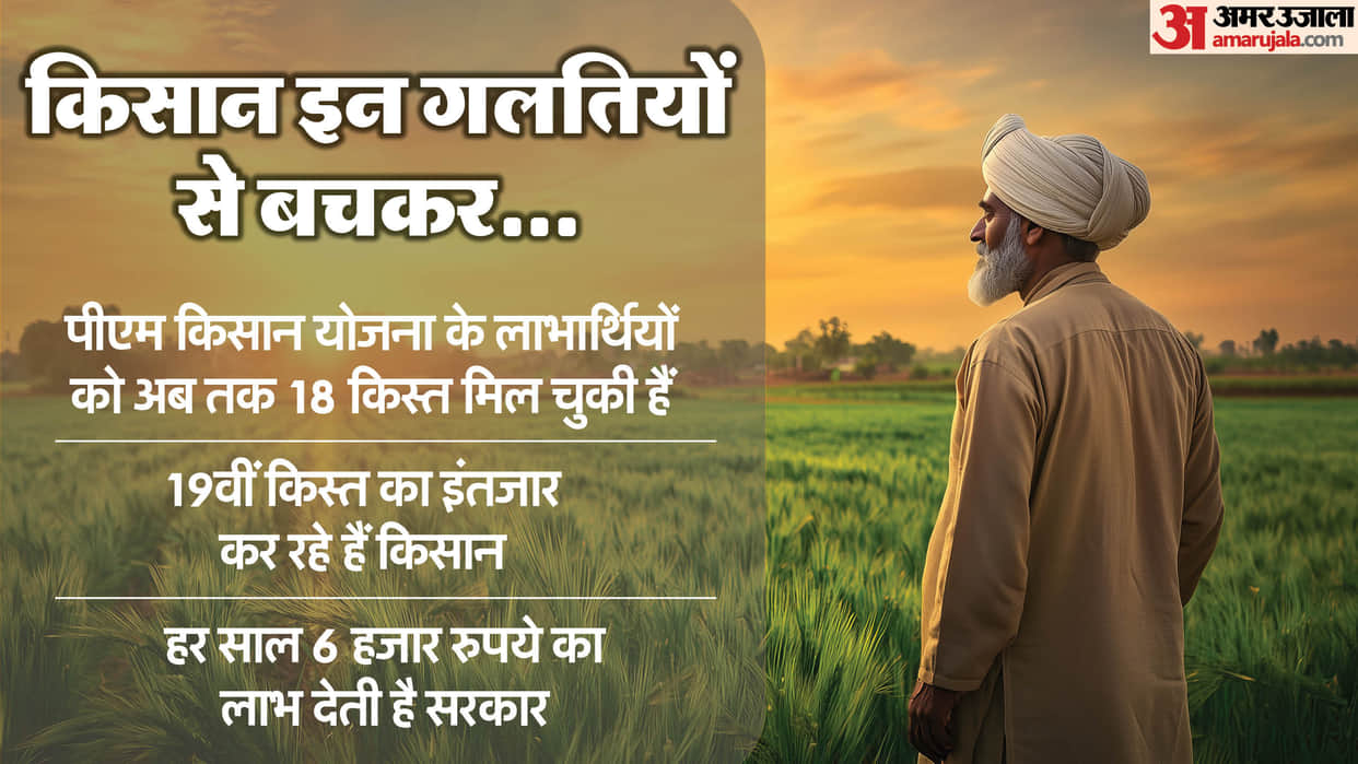 pm kisan samman nidhi yojana 19th kist stuck reason check here