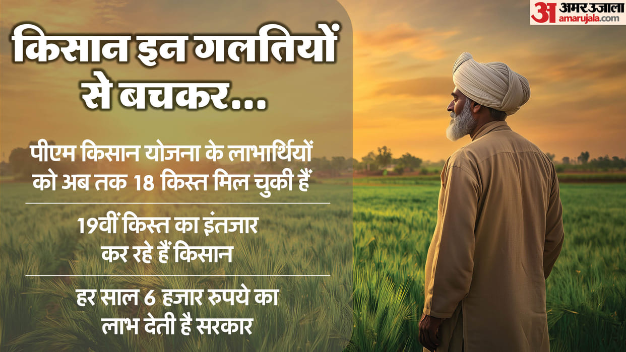 pm kisan samman nidhi yojana 19th kist stuck reason check here