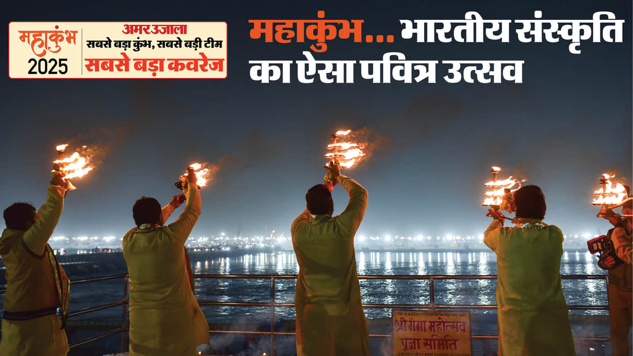 Ardha Kumbh Kumbh Purna Kumbh and Maha Kumbh know what is difference how is calculation done