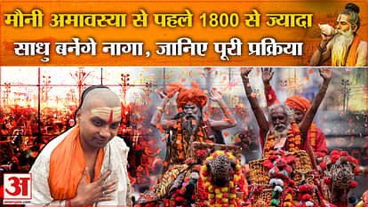 Mahakumbh 2025: Cutting of tickets started to make new Naga Sadhus, 1800 new Nagas will be made